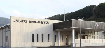 虹のホールみすみ外観