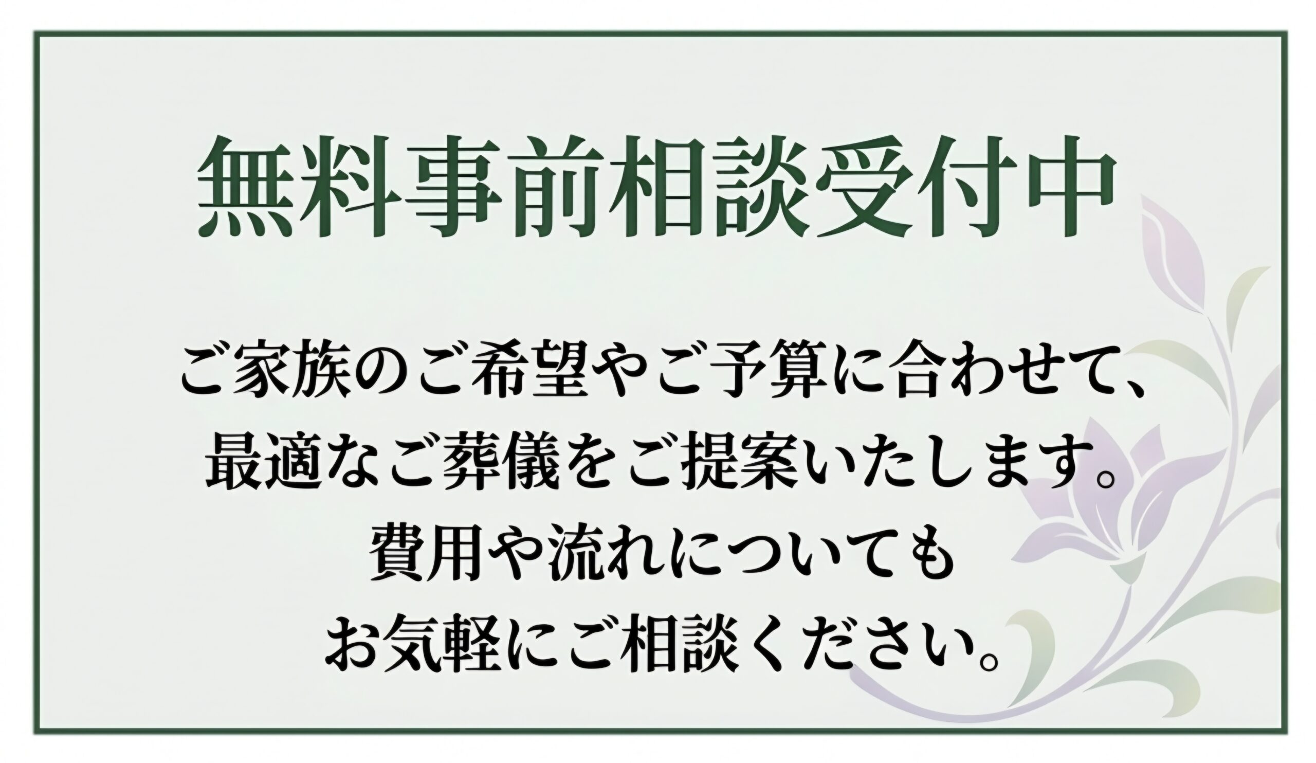 事前相談